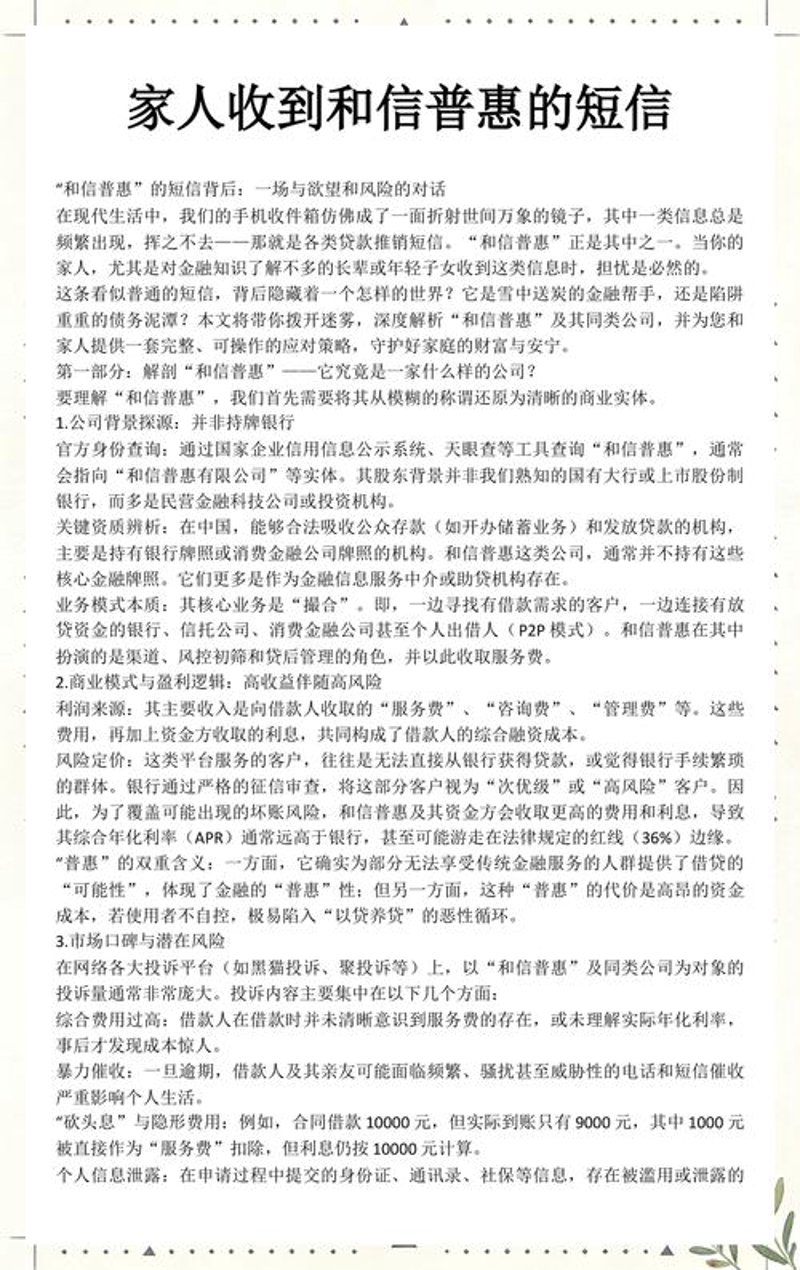 恒通和信